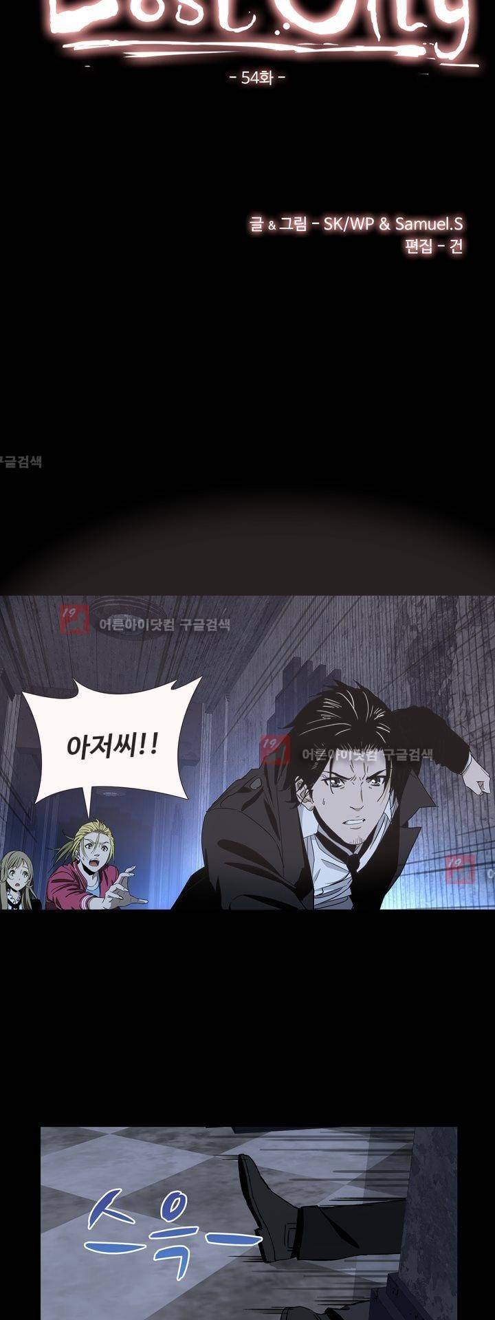 로스트 시티 54화 4