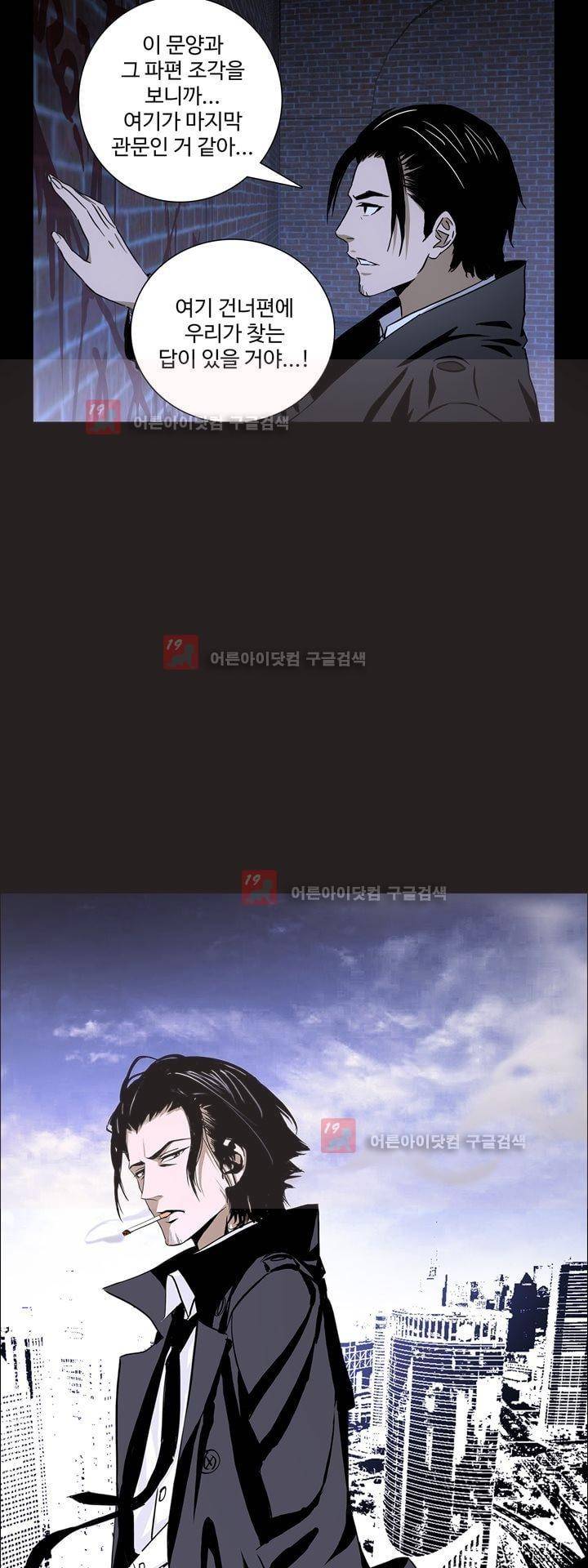 로스트 시티 57화 2