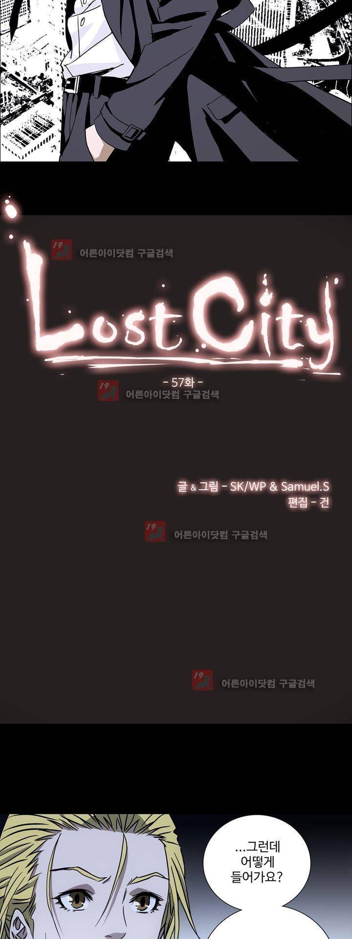 로스트 시티 57화 3