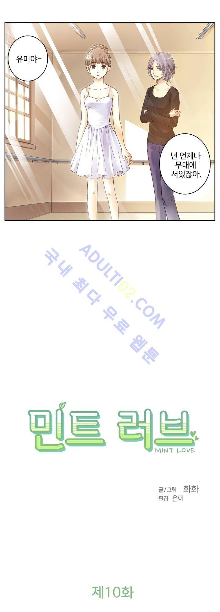 민트러브 10화 4