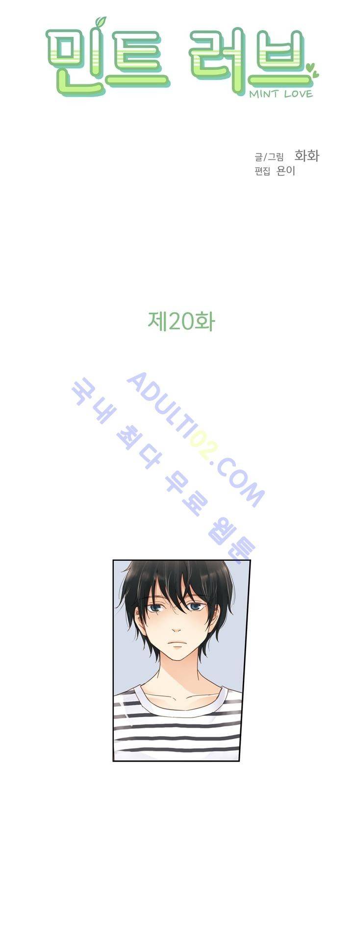 민트러브 20화 3