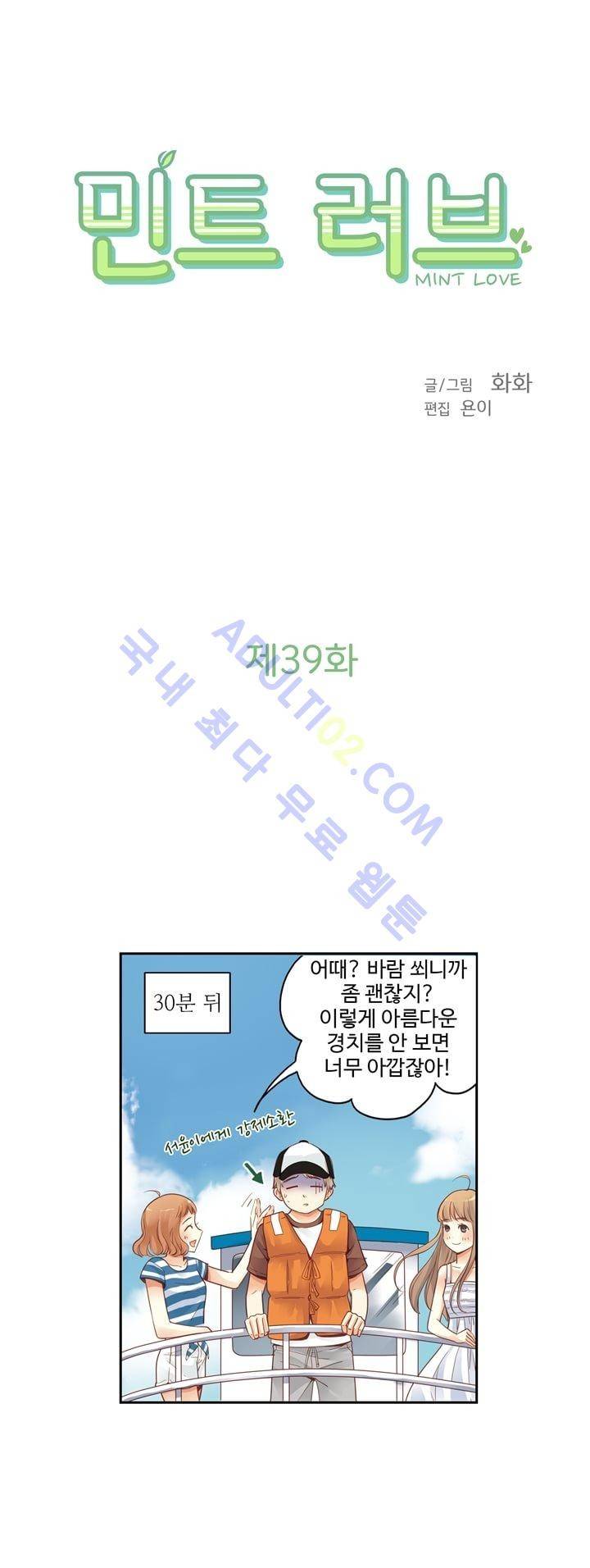 민트러브 39화 2