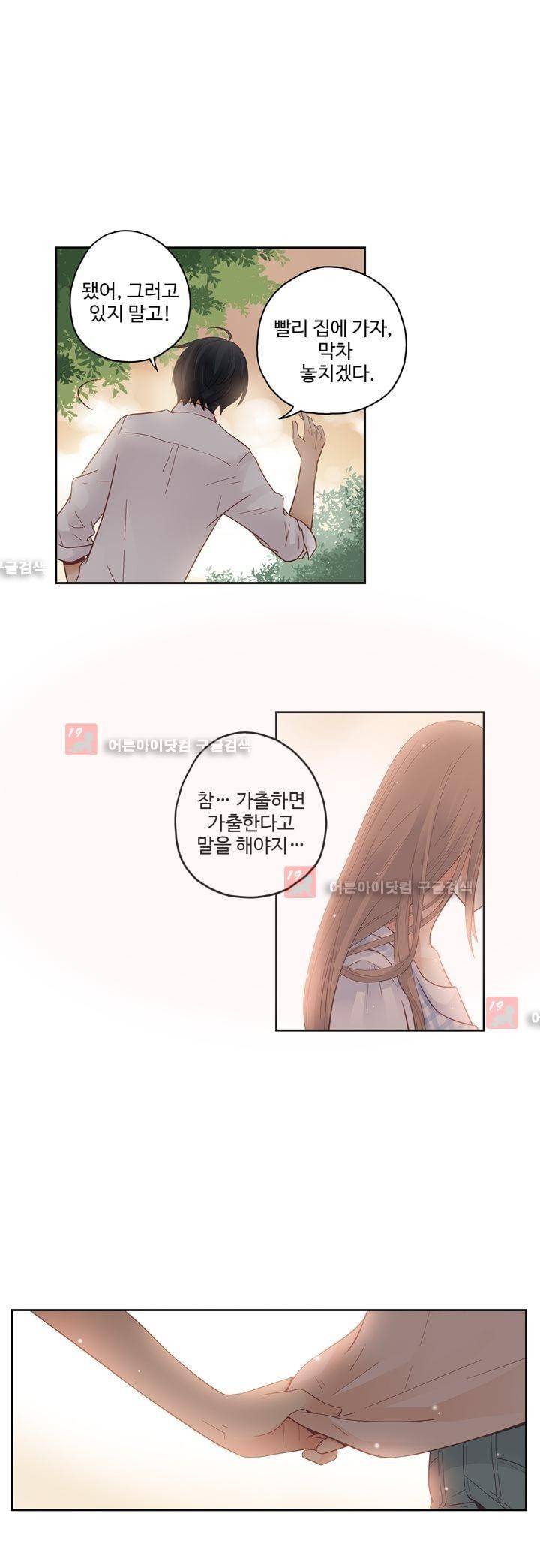 민트러브 49화 1