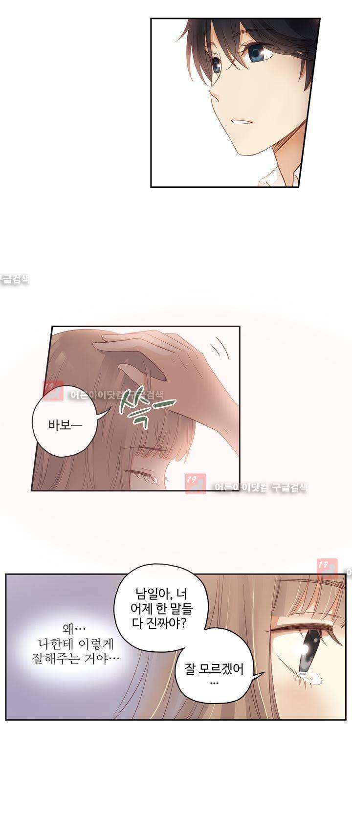 민트러브 49화 4
