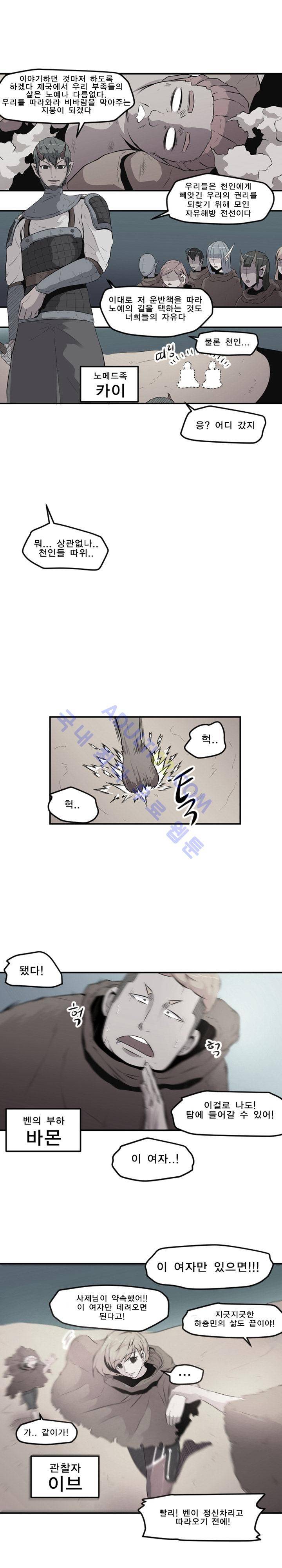 신인류 보고서 2화 1