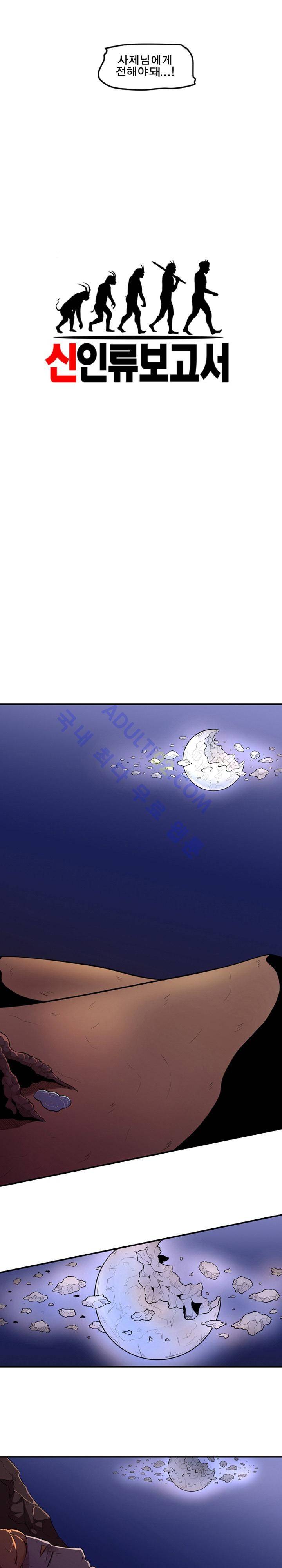 신인류 보고서 2화 2