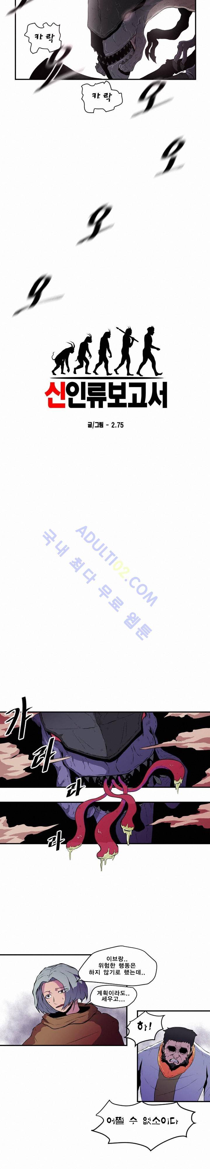 신인류 보고서 12화 2