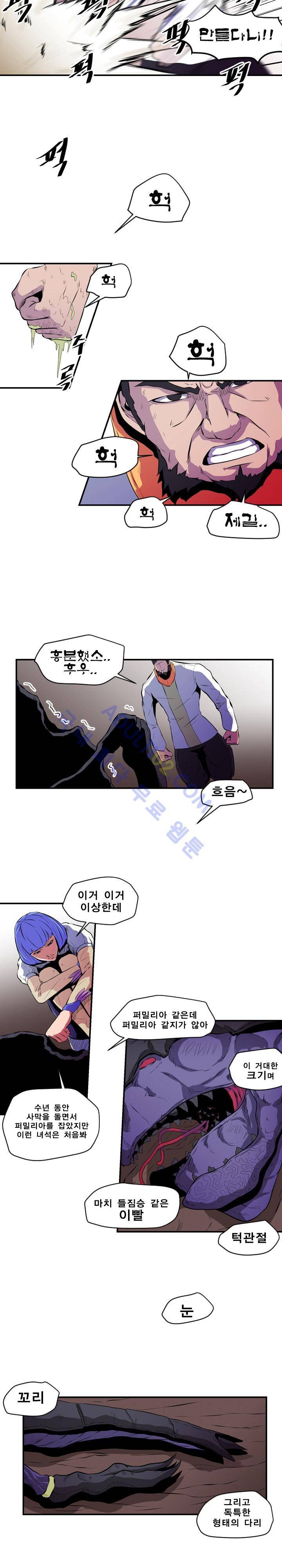 신인류 보고서 12화 5
