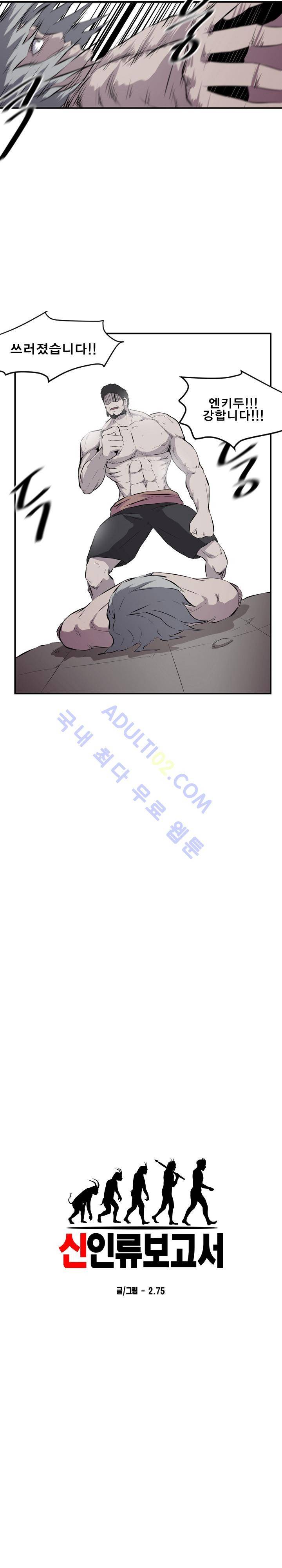 신인류 보고서 22화 2