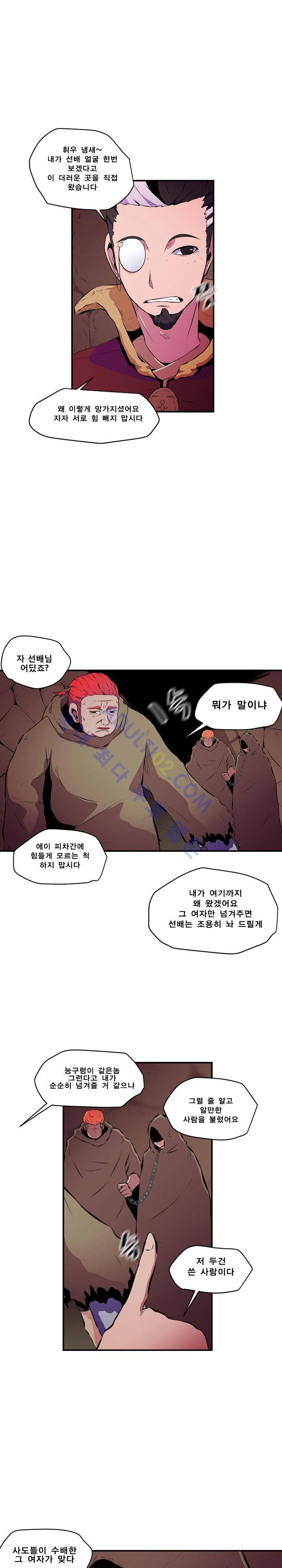 신인류 보고서 22화 5