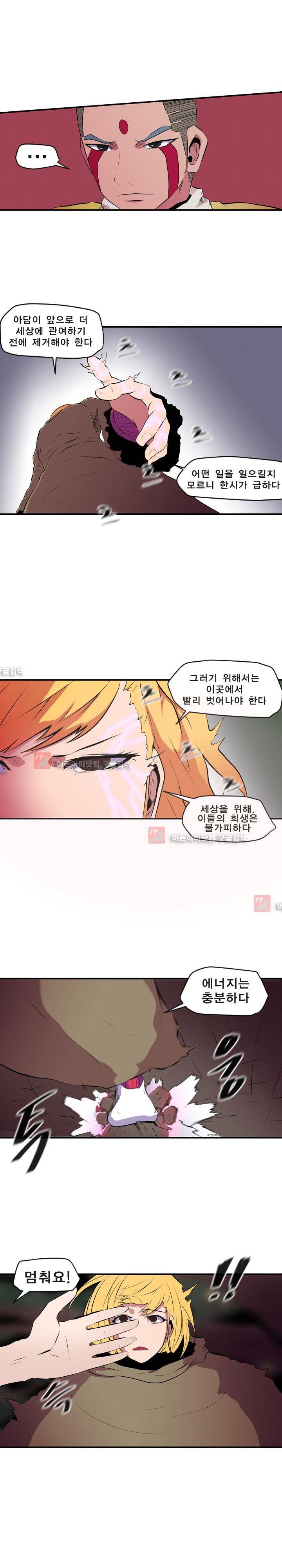 신인류 보고서 32화 3