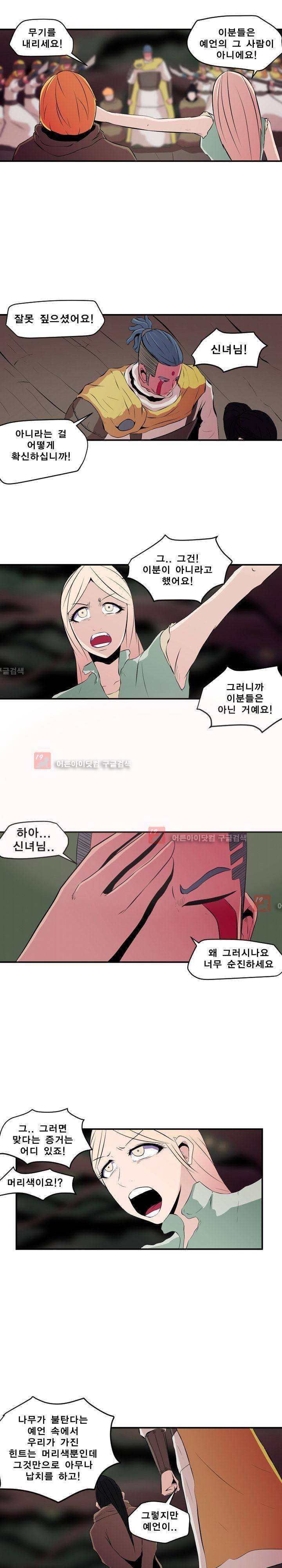 신인류 보고서 32화 4