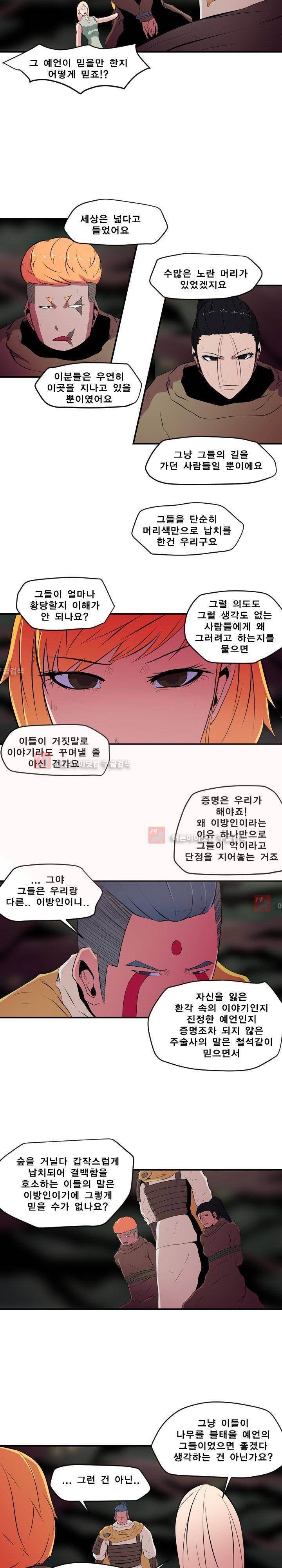 신인류 보고서 32화 5