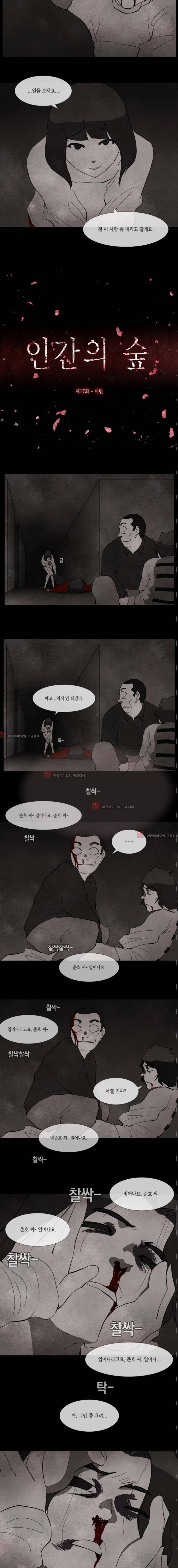 인간의 숲 17화 2