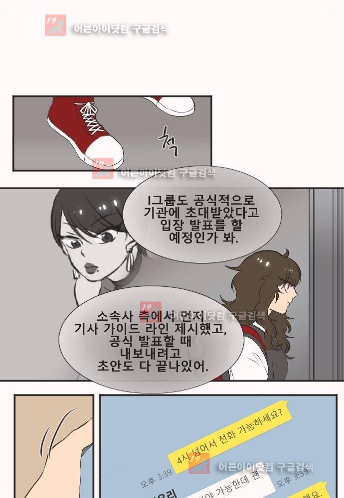 낮게 날고있는 연 128화 1