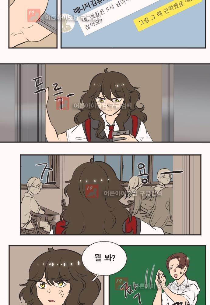 낮게 날고있는 연 128화 2