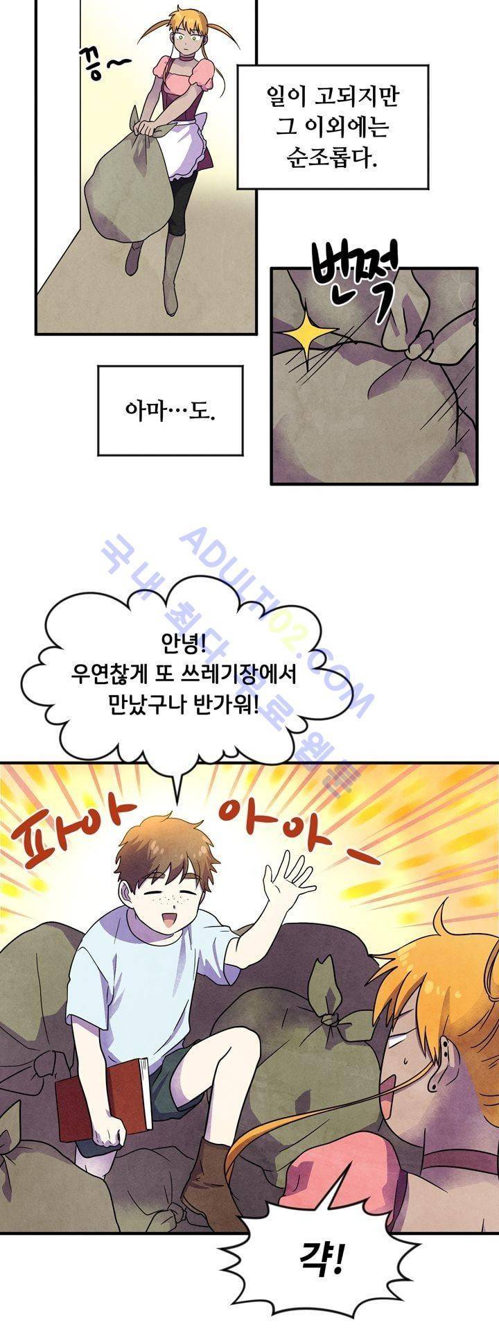 히어로망스 17화 2
