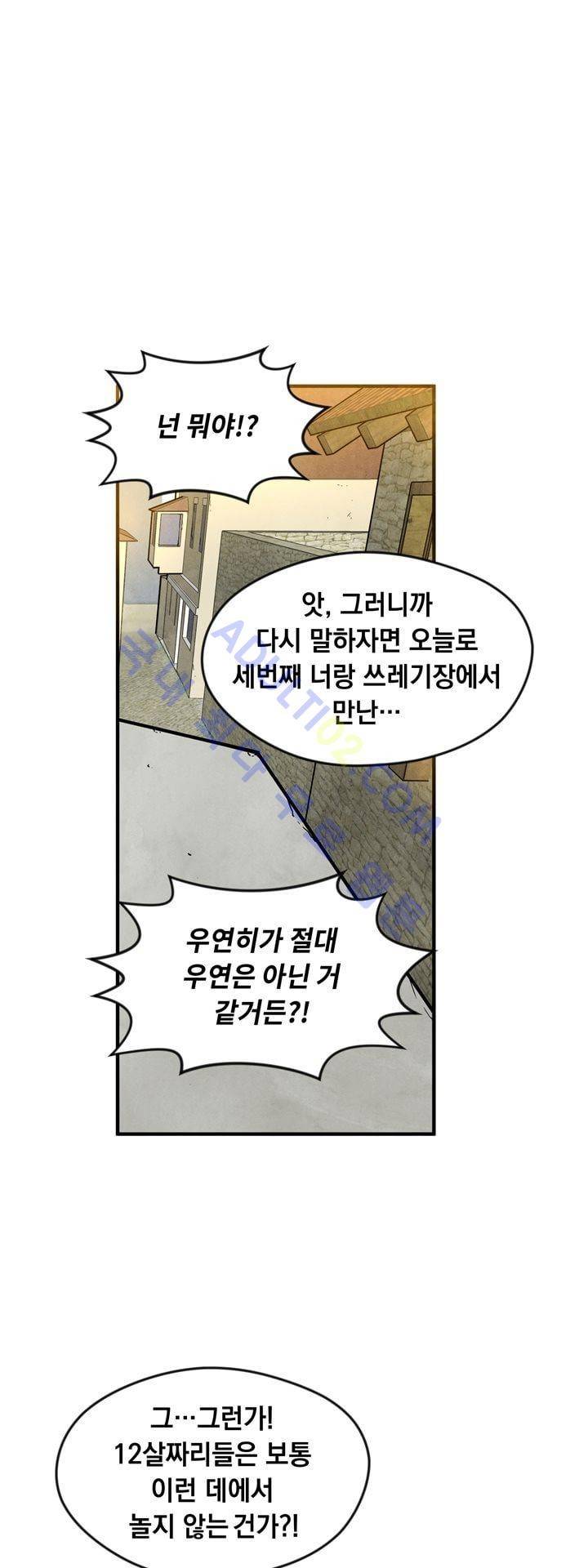 히어로망스 17화 3