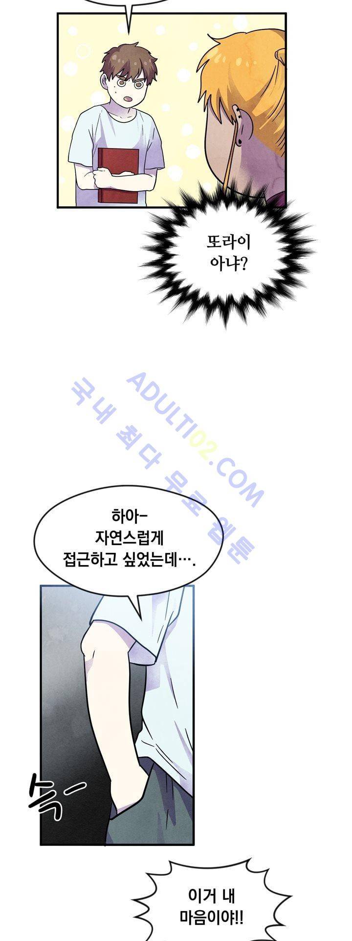 히어로망스 17화 4