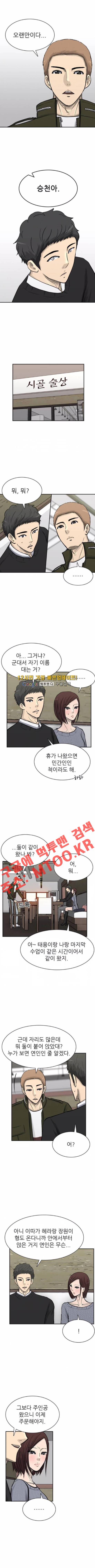 금수저 74화 1