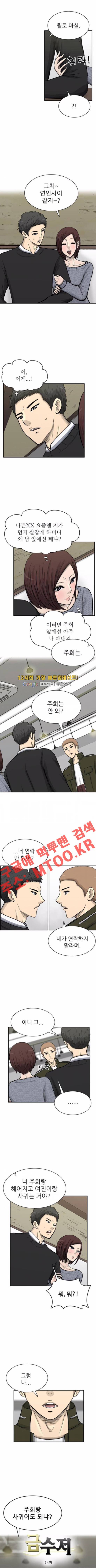 금수저 74화 2