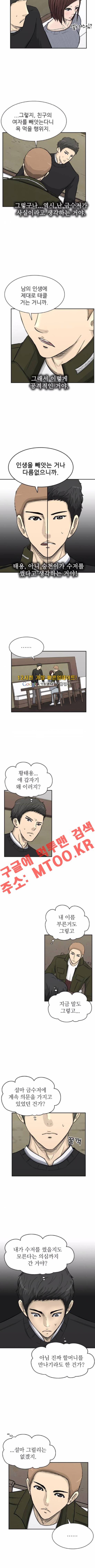 금수저 74화 4