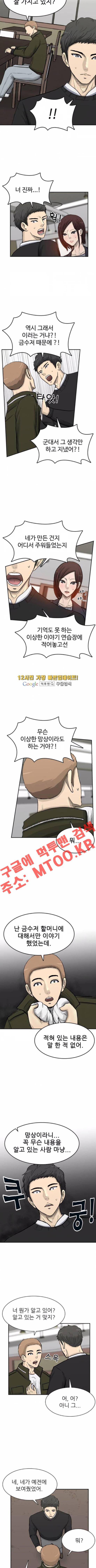 금수저 74화 6