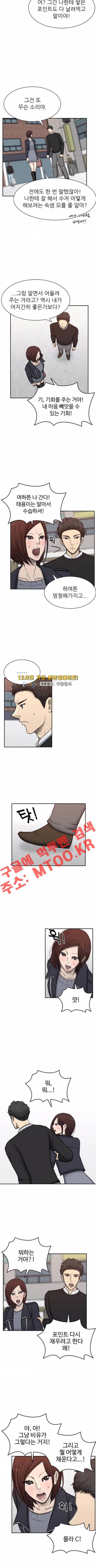 금수저 74화 8