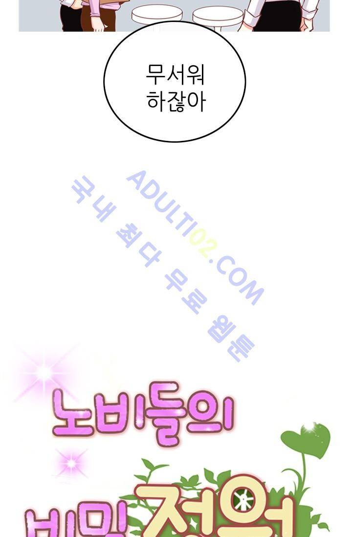 노비들의 비밀정원 10화 7