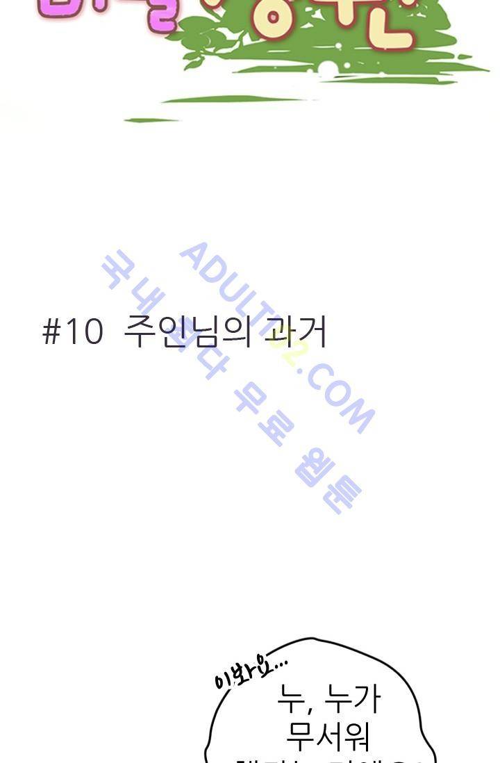 노비들의 비밀정원 10화 8