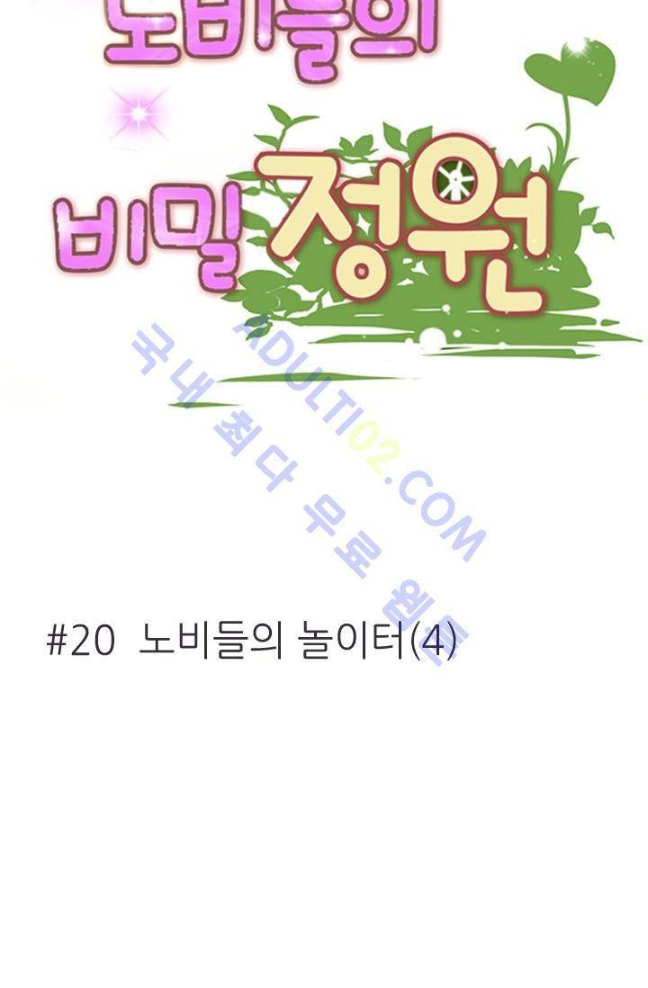 노비들의 비밀정원 20화 5