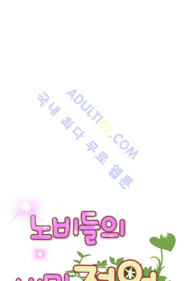 노비들의 비밀정원 35화 1