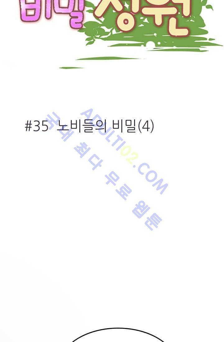 노비들의 비밀정원 35화 2