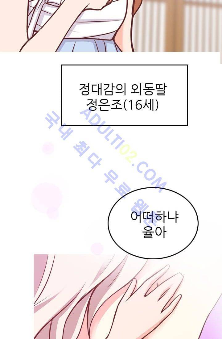 노비들의 비밀정원 35화 6