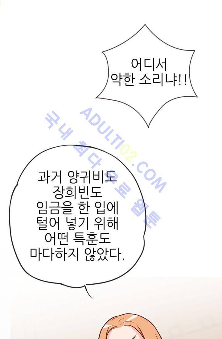 노비들의 비밀정원 35화 11