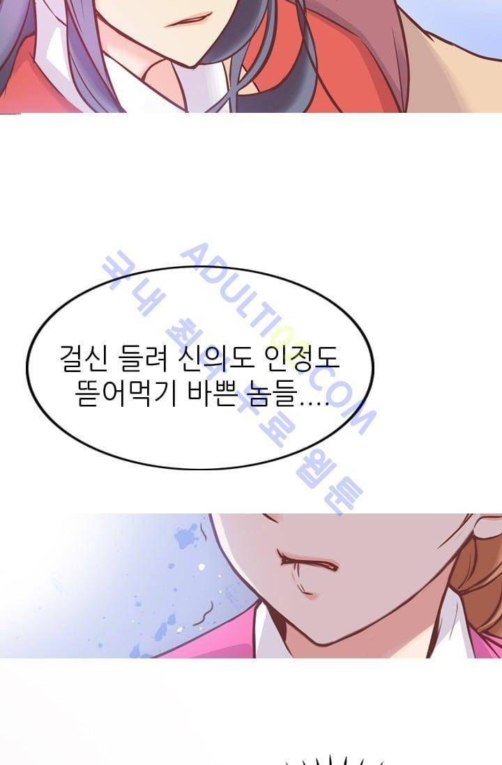 노비들의 비밀정원 44화 2