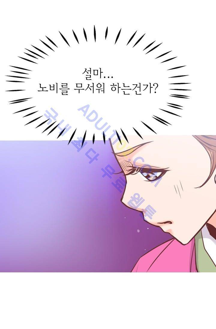 노비들의 비밀정원 44화 5