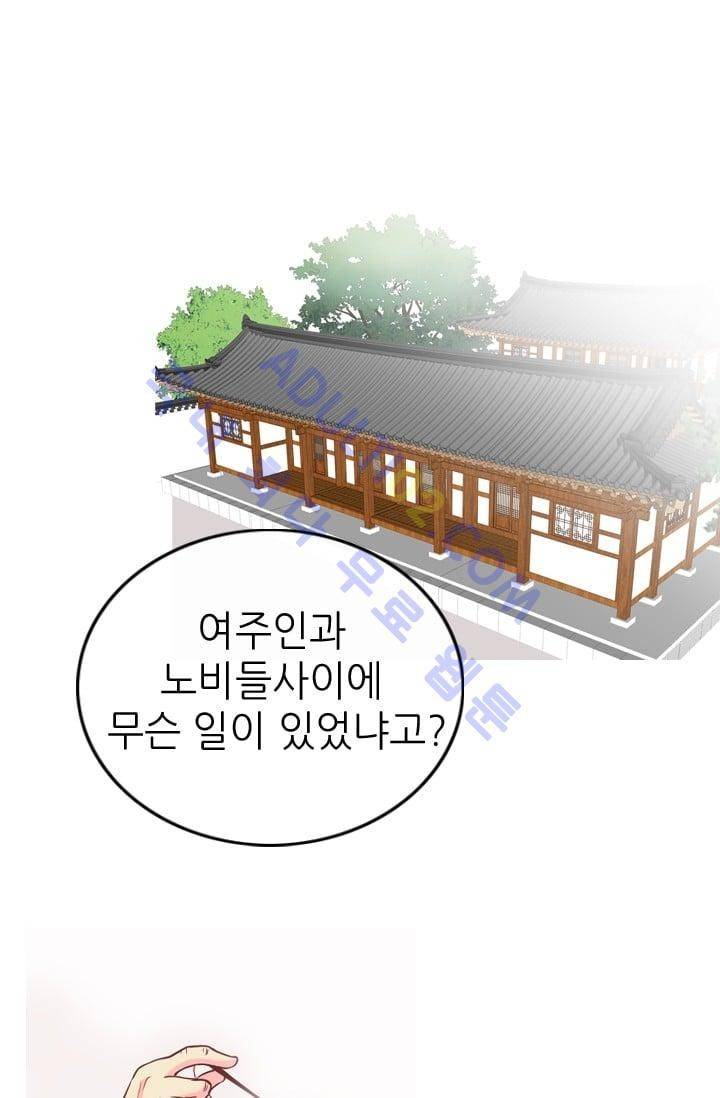 노비들의 비밀정원 44화 8