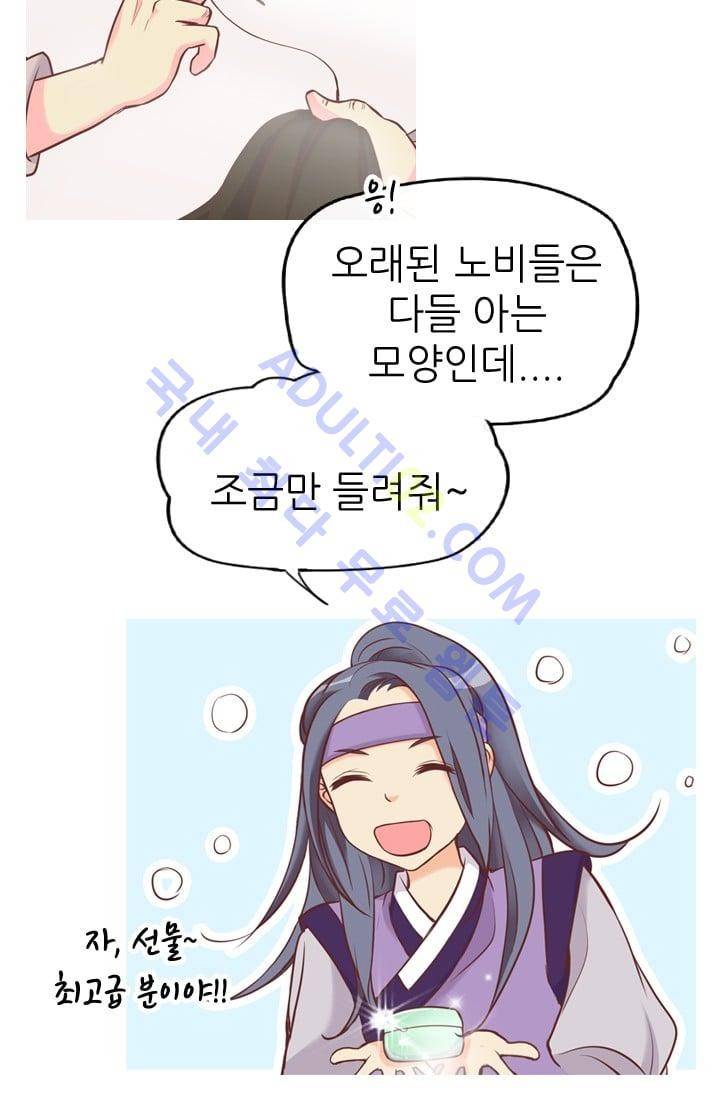 노비들의 비밀정원 44화 9