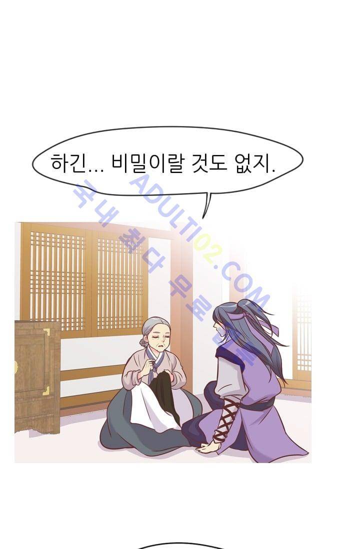 노비들의 비밀정원 44화 10