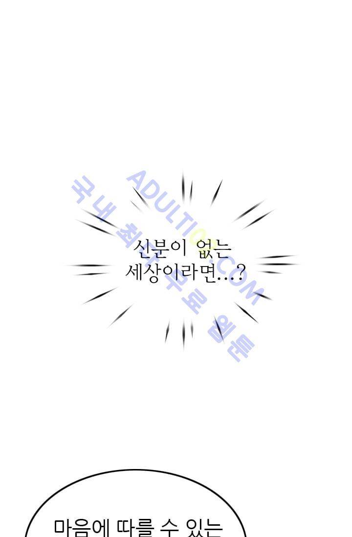 노비들의 비밀정원 54화 1