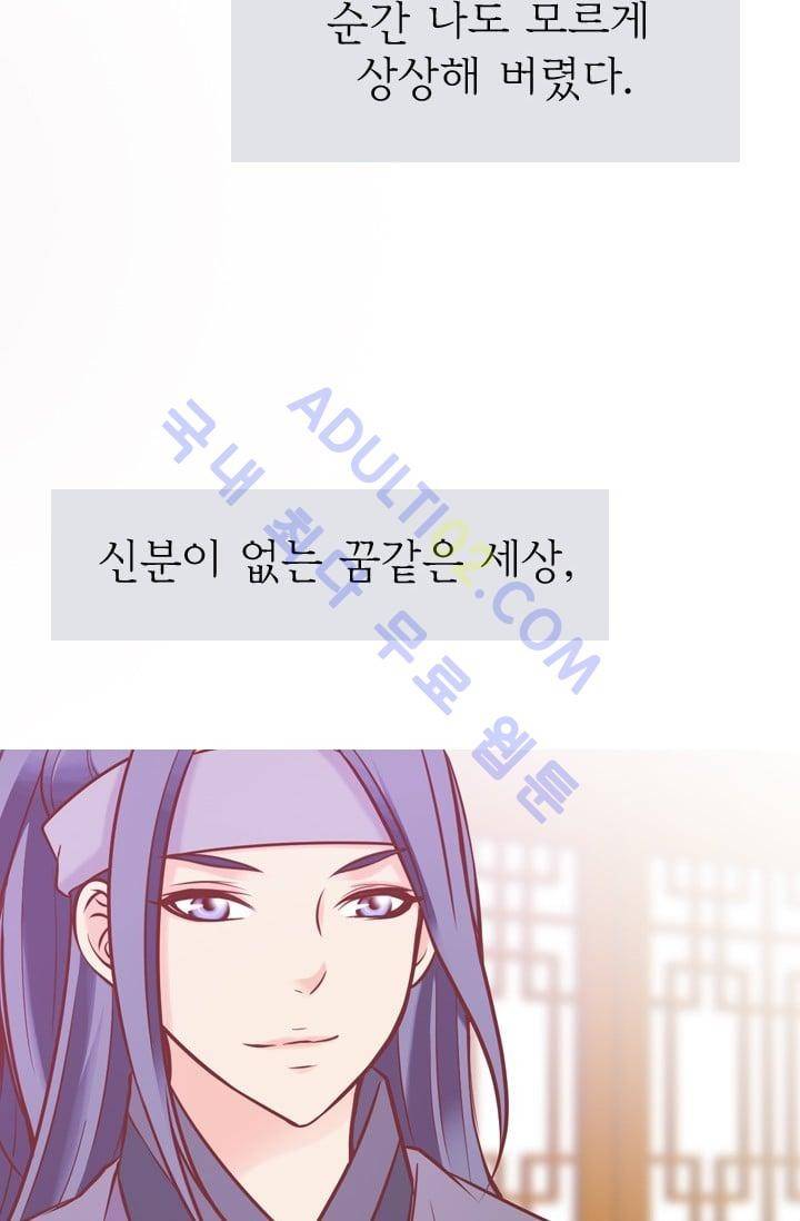 노비들의 비밀정원 54화 3
