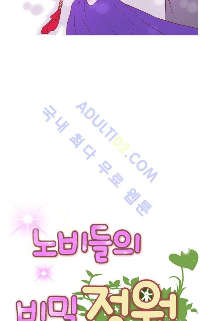 노비들의 비밀정원 54화 6