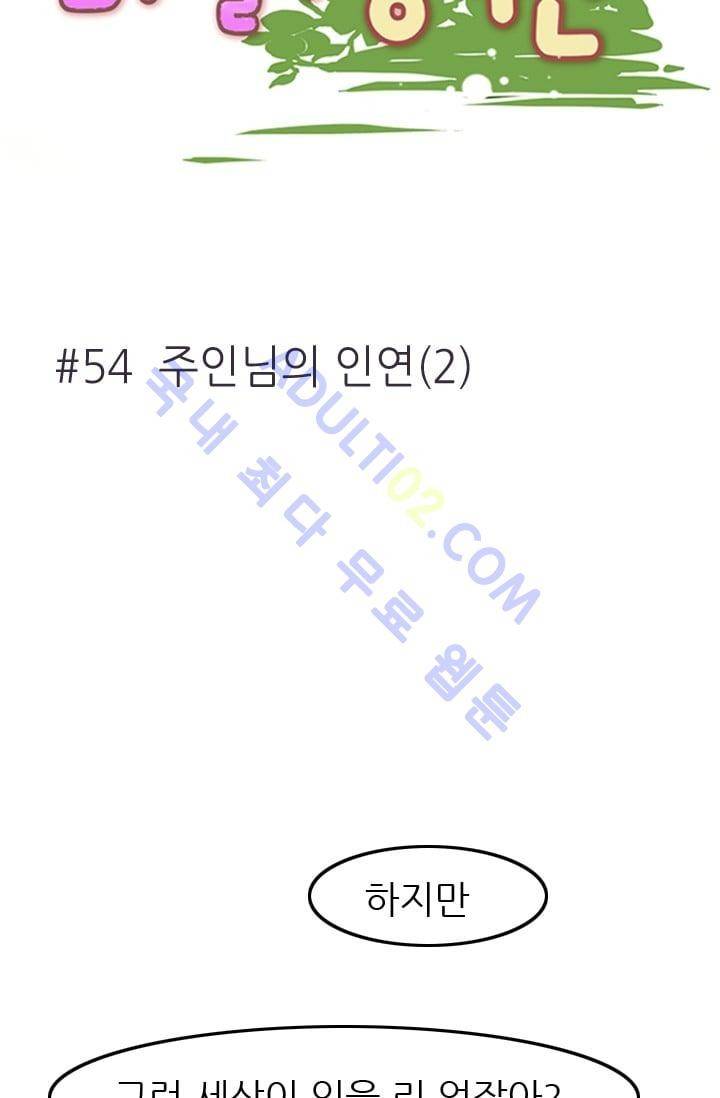 노비들의 비밀정원 54화 7