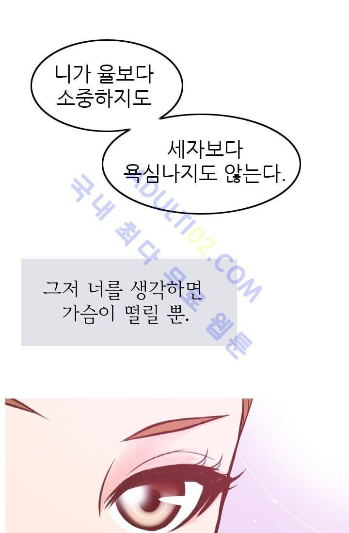 노비들의 비밀정원 54화 10