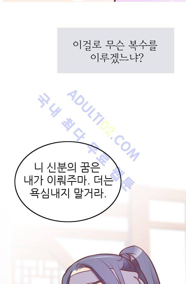노비들의 비밀정원 54화 11
