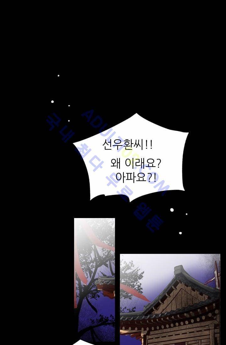 노비들의 비밀정원 64화 1