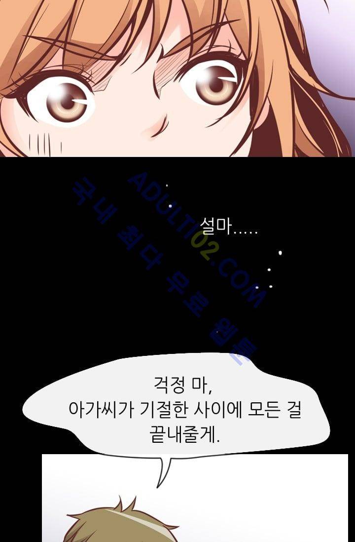 노비들의 비밀정원 64화 8