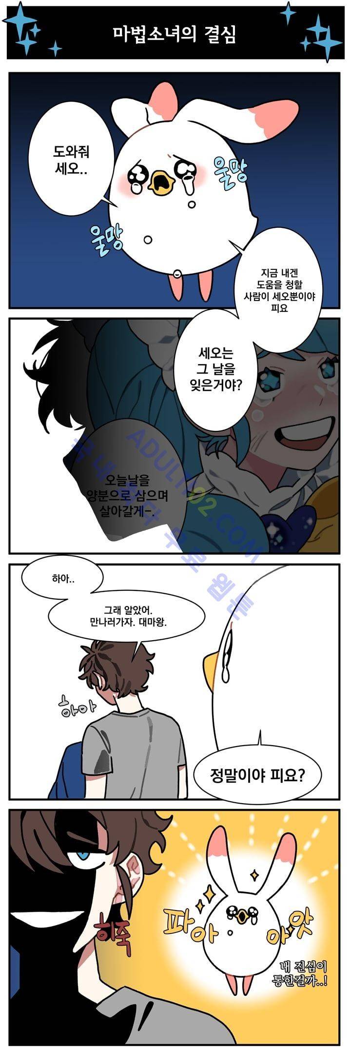 지구멸망은 아직입니까? 3화 1