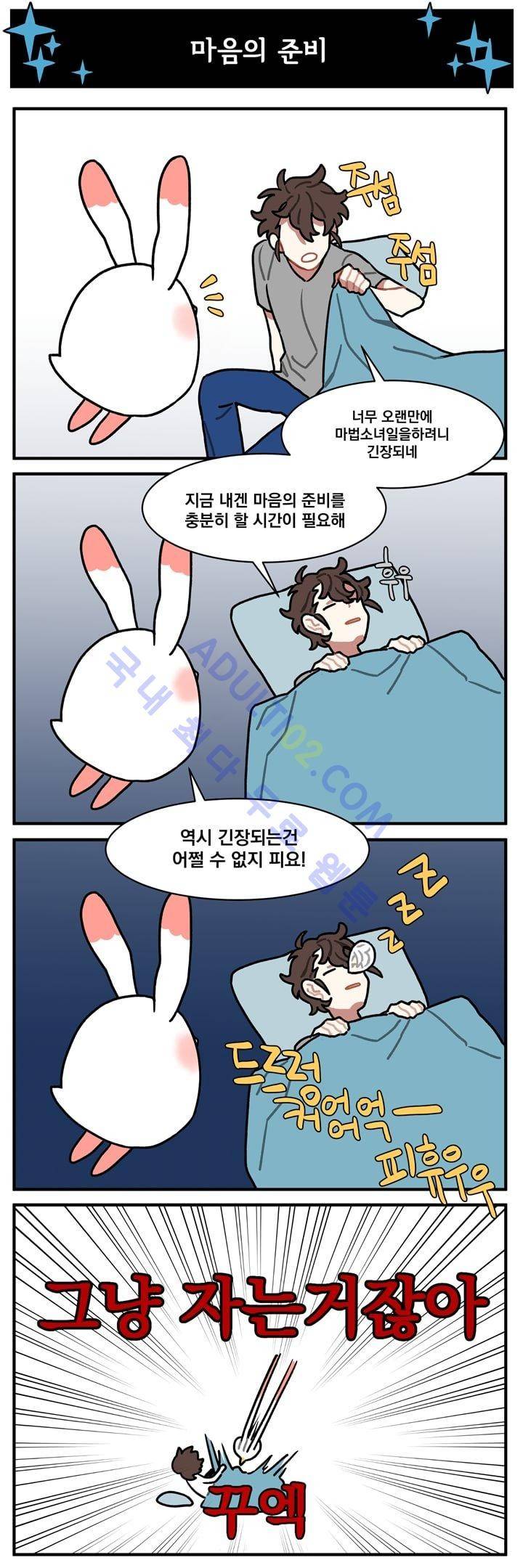 지구멸망은 아직입니까? 3화 2